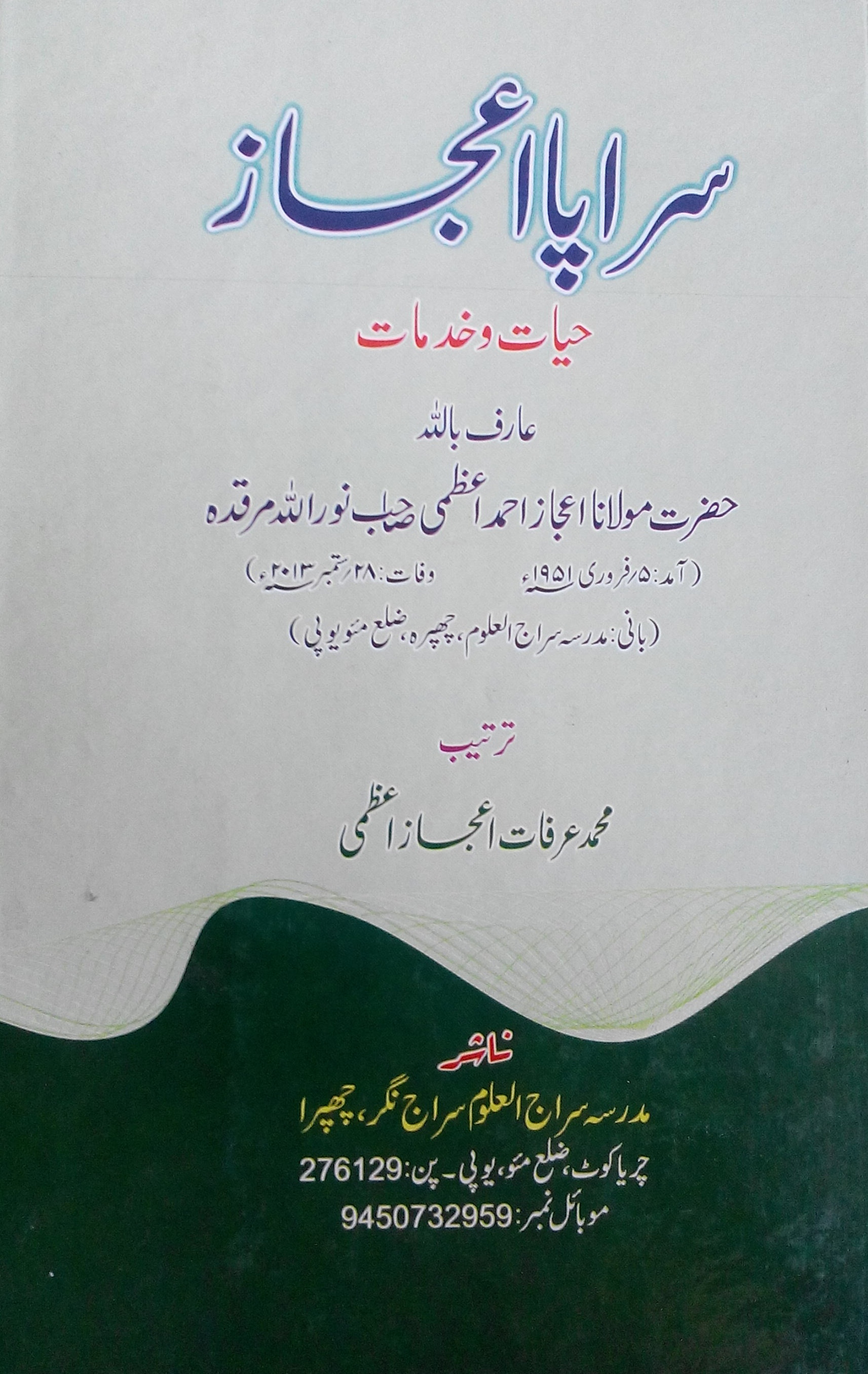 Maulana Ijaz Ahmad Azmi ra , Biography , Swaneh , Sarapa Ijaz , Hayat wa Khidmaat of Maulana Ijaz Ahmad Azmi ra