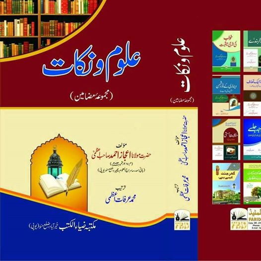 Uloom o Nikaat , Maulana Ijaz Ahmad Azmi ra , Collection of Articles