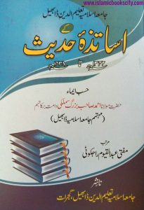 Asatidha i Hadith Jamia Dabhel , Mufti Abdul Qayyum Rajkoti DB