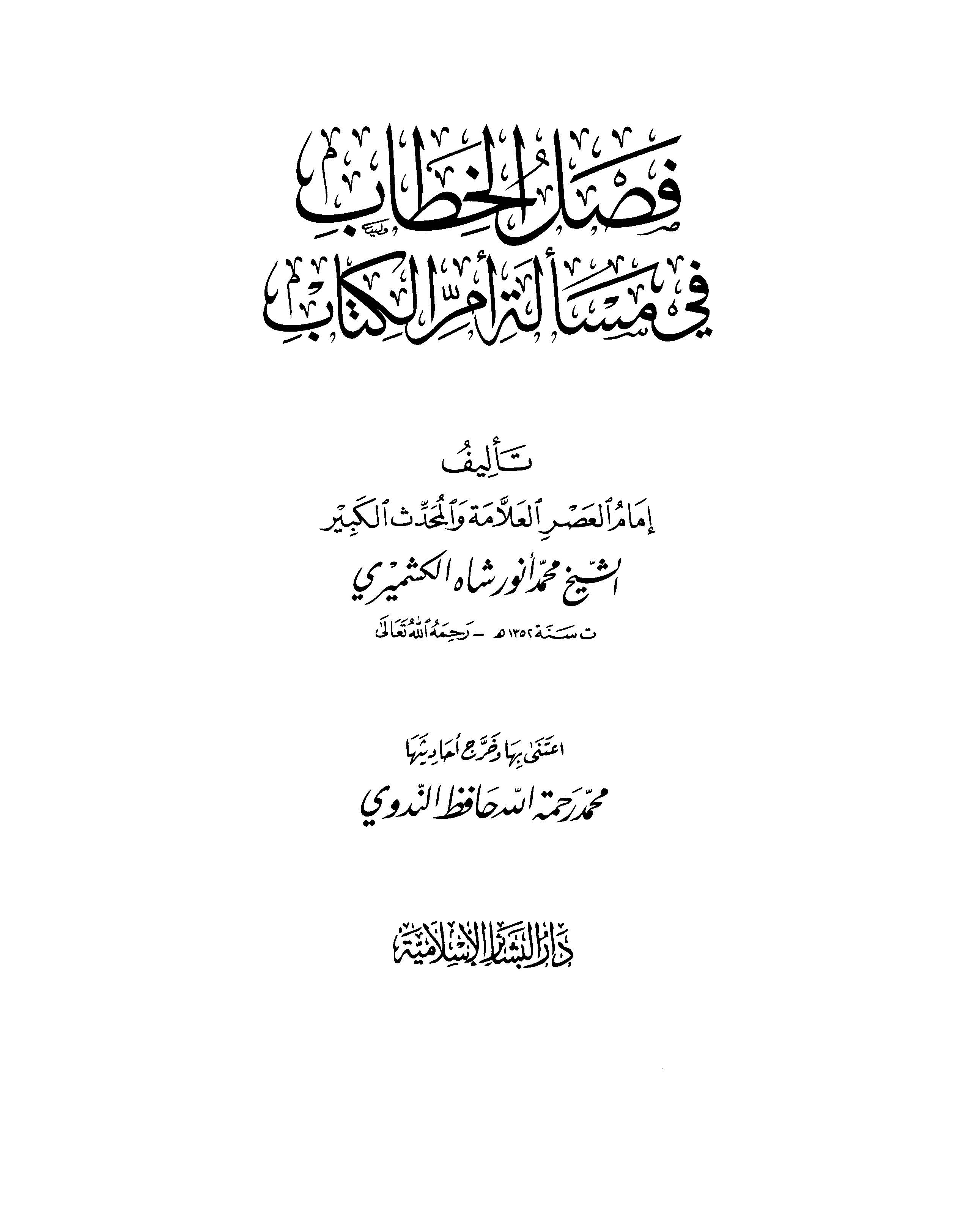 Faslul Khitab Fi Masalati Ummil Kitab , Allama Anwar Shah Kashmiri ra