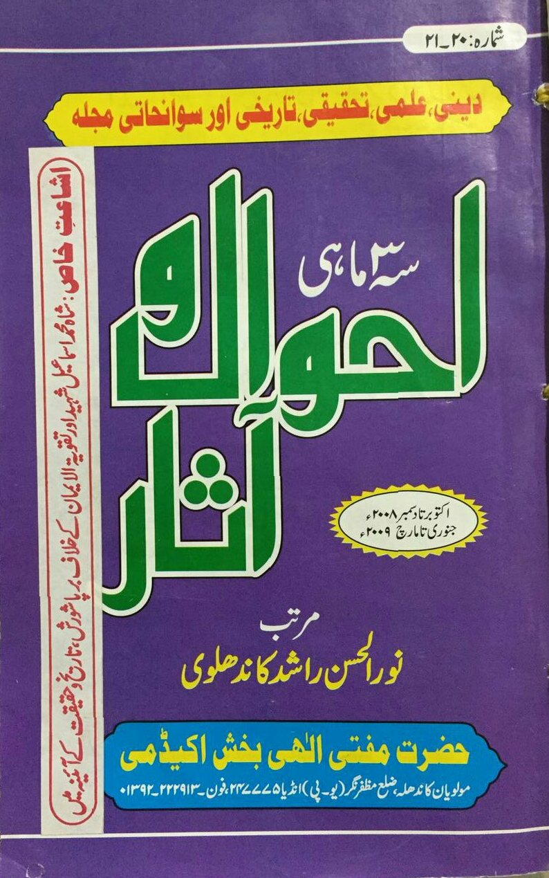 Mujallah Ahwal O Aasar Edition 20-21 , Maulana Noor ul Hasan Rashid Kandhlavi Sahib