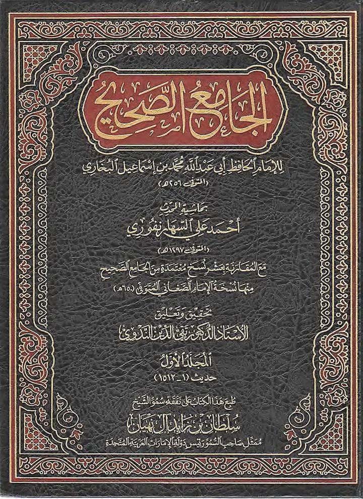 Sahih al Bukhari – Hashiya Saharanpuri – Research : Maulana Dr Taqiuddin Nadwi