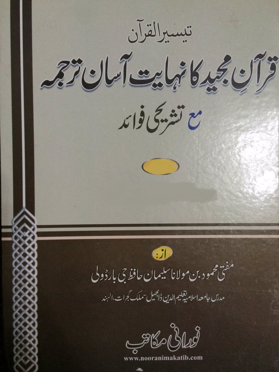 Taiseer ul Quran – Asaan Tarjama i Quran By Mufti Mahmud Bardoli Sahib
