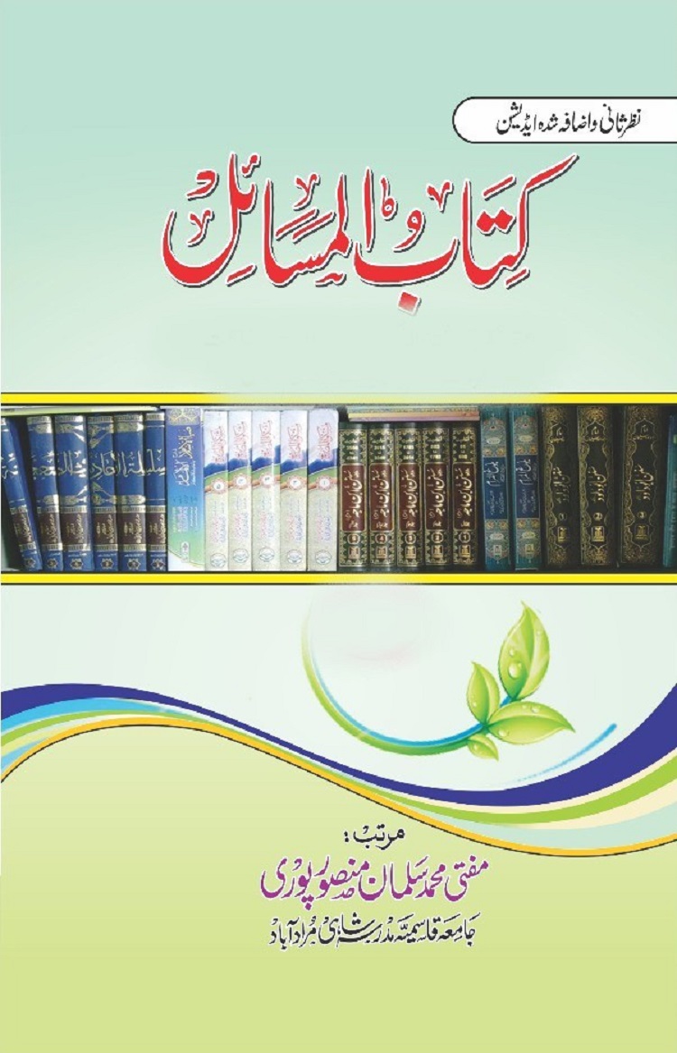 Kitab ul Masail By Mufti Salman Mansoorpuri Sahib