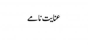 nayat Naamay,Collection of Letters Sent By Various Mashaikh to Maulana Yusuf Motala Sahib