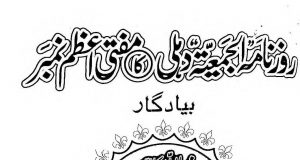 Roznamah Al Jamiat,Mufti Kifayatullah ra Number,Mufti Kifayatullah ra