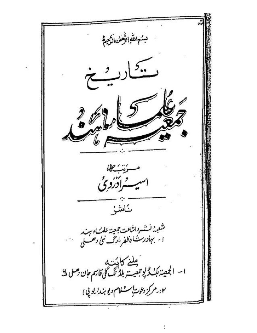 Tareekh Jamiat Ulama i Hind By Maulana Nizamuddin Aseer Adravi Sahib