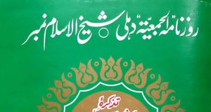Roznamah Al Jamiat - Sheikh ul Islam Number,Maulana Hussain Ahmad Madni ra –