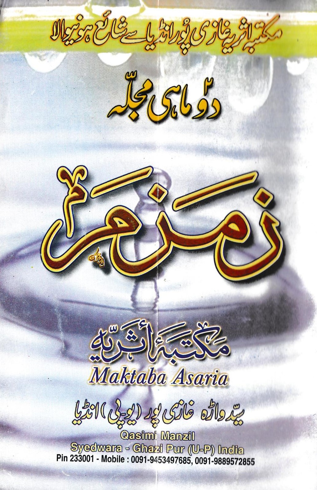 Zamzam Magazine,Maulana Abu Bakr Ghazipuri ra