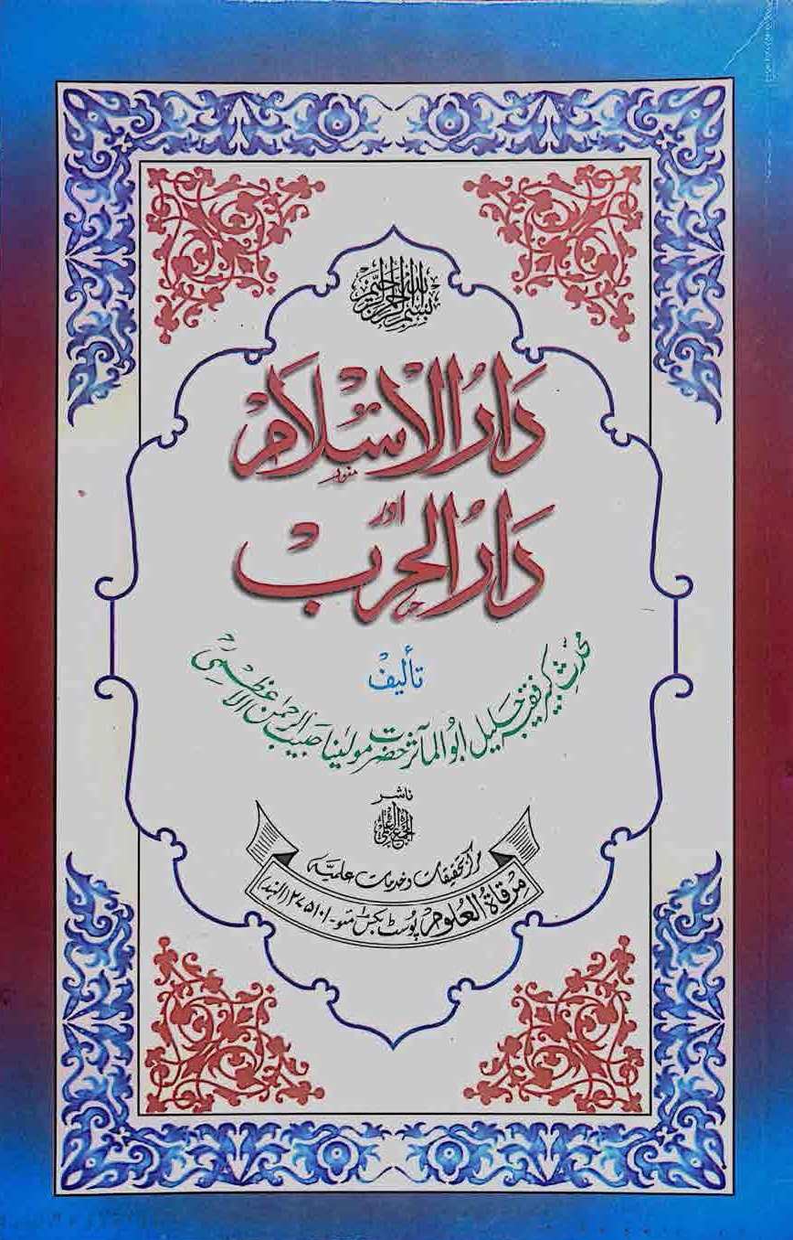 Darul Islam Aur Darul Harb By Abul Maasir Maulana Habib ur Rahman Azmi ra