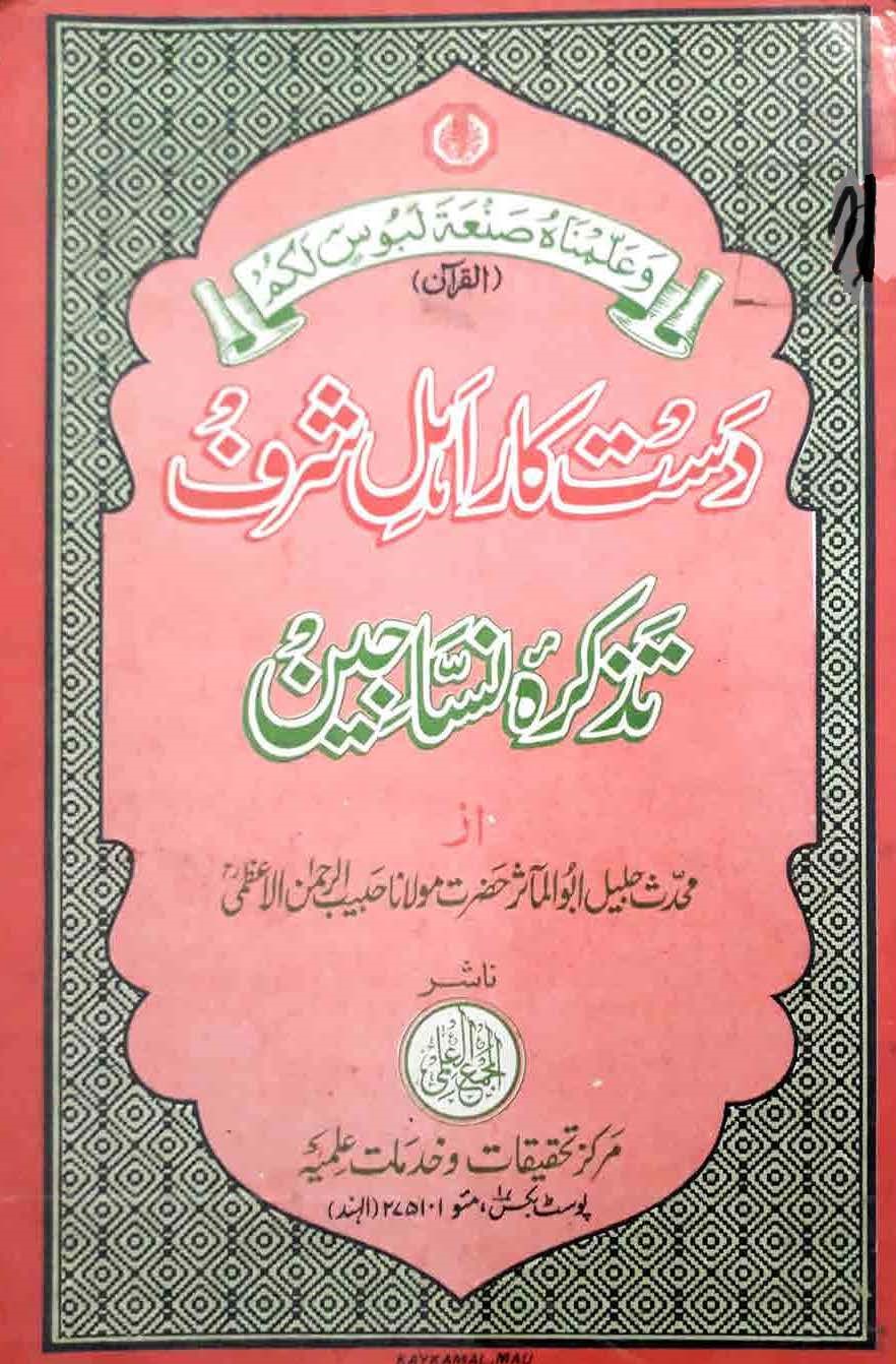 Dast Kar Ahl i Sharf Tazkira i Nassajeen By Abul Maasir Maulana Habib ur Rahman Azmi ra