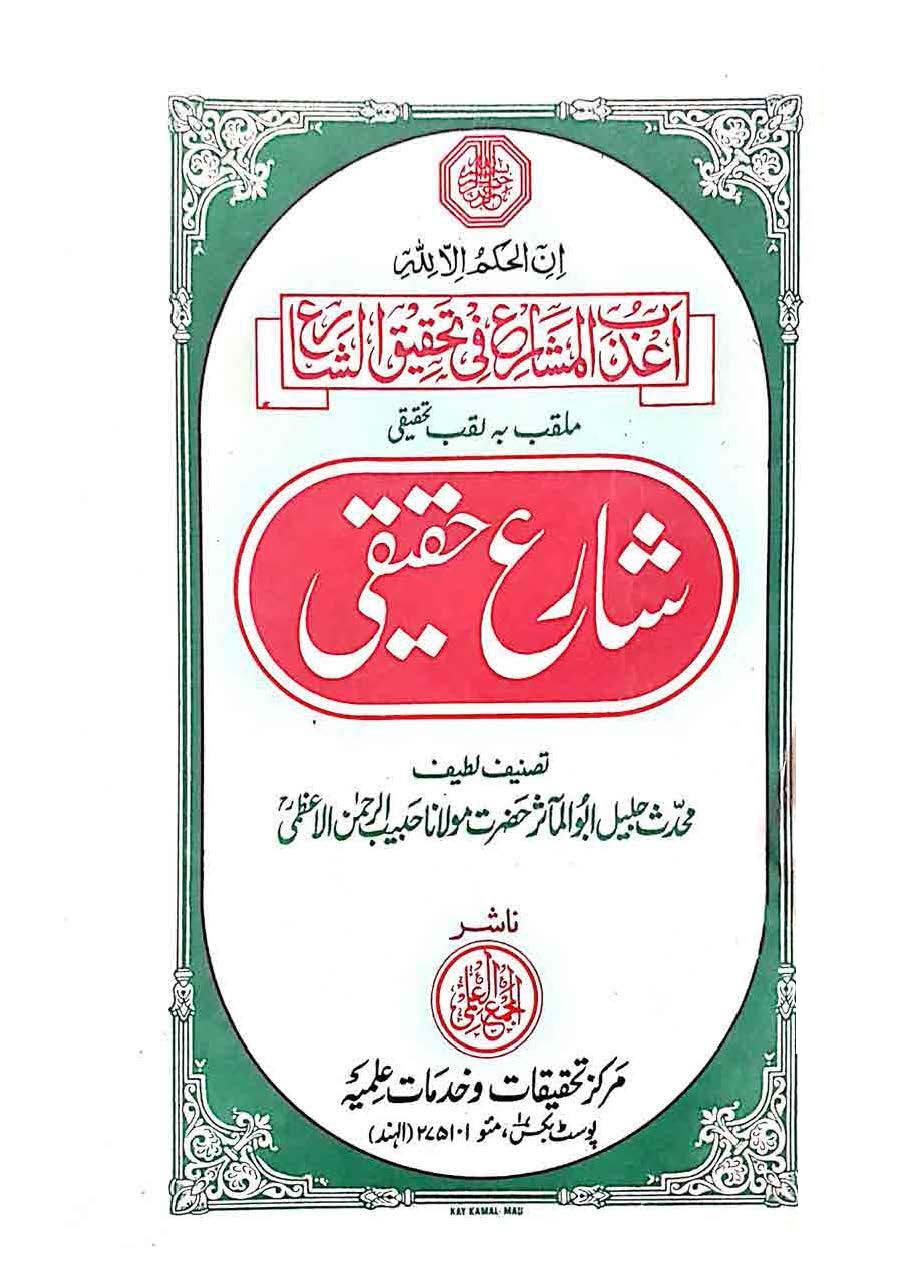 Sharei Haqeeqi By Abul Maasir Maulana Habib ur Rahman Azmi ra