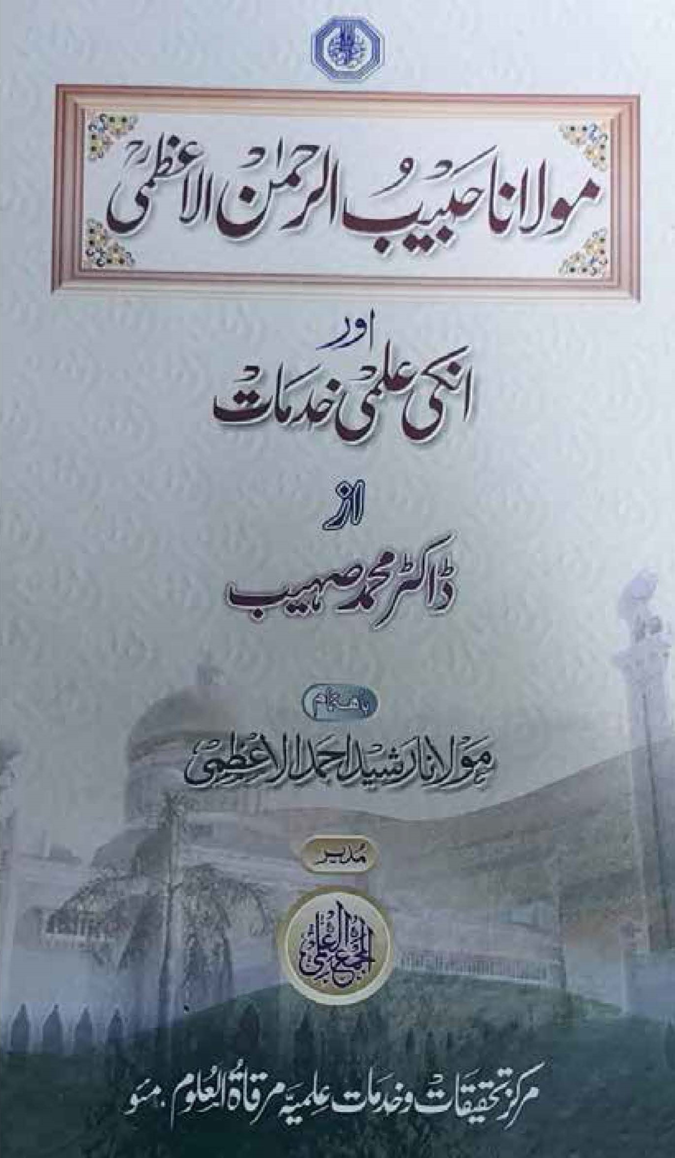 Maulana Habib ur Rahman al Azmi ra Aur Un Ki Ilmi Khidmaat By Dr Muhammad Suhaib