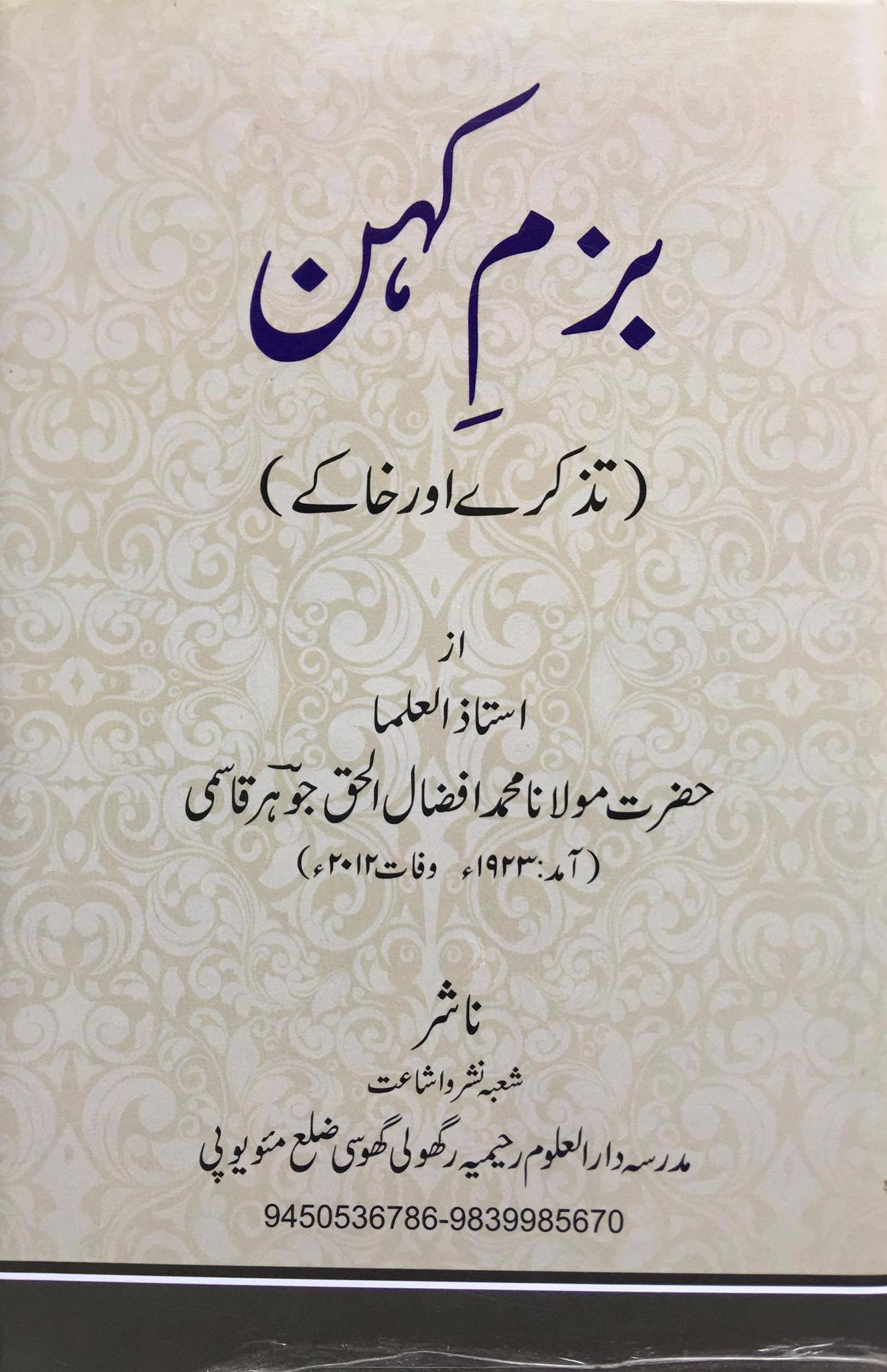 Bazm i Kohan (Tazkiray Aur Khakay) By Maulana Muhammad Afzaal ul Haq Qasmi ra Compiled By Maulana Arafat Azmi Sahib